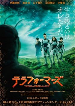 Terra Formars The Movie: Live Action