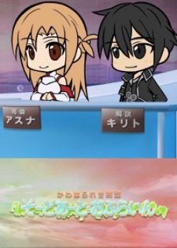 Phim Sword Art Online Specials