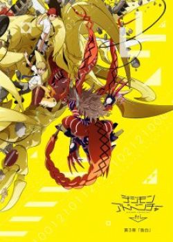 Phim Digimon Adventure tri. 3: Kokuhaku