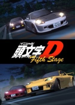 INITIAL D FIFTH STAGE