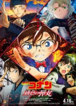 Detective Conan Movie 24: Hiiro no Dangan