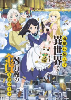 Phim Rougo Ni Sonaete Isekai De 8-Manmai No Kinka Wo Tamemasu